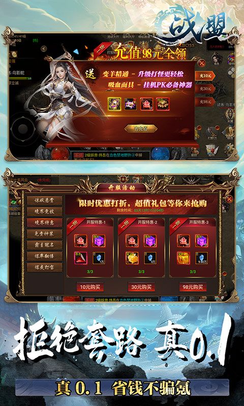 戰(zhàn)盟首充0.1折