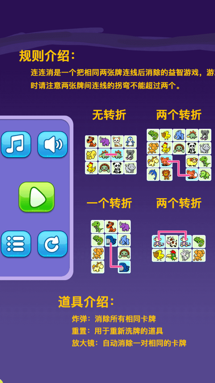 寵物連連消正版