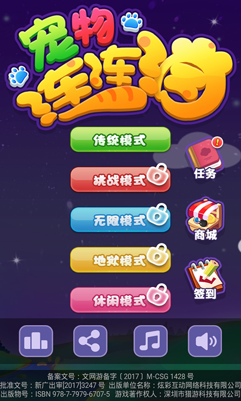 寵物連連消正版