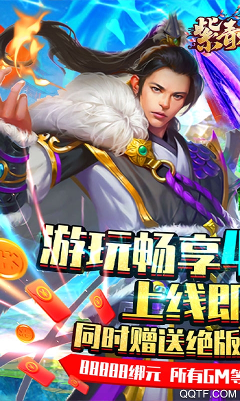 紫青雙劍4000元充值版
