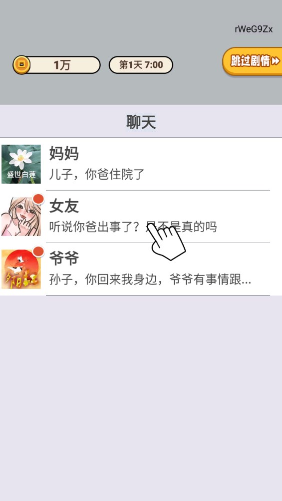 逆襲游戲高手官方版