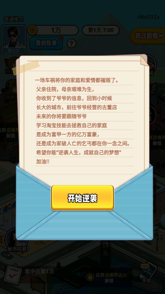 逆襲游戲高手官方版