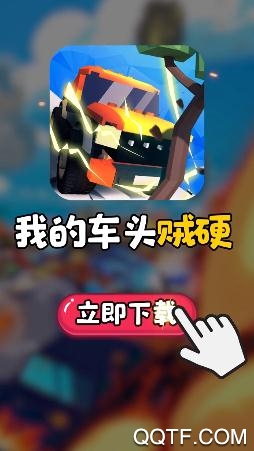 我的車頭很硬，抖音版