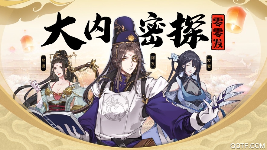 密探零零發(fā)修改版