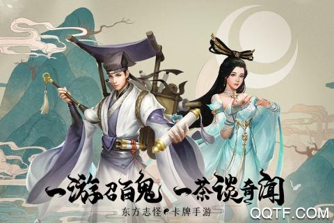 聊齋搜神記·抖音版