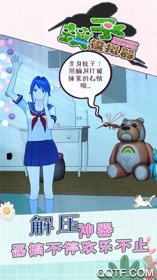 蚊子生存模擬器中文版