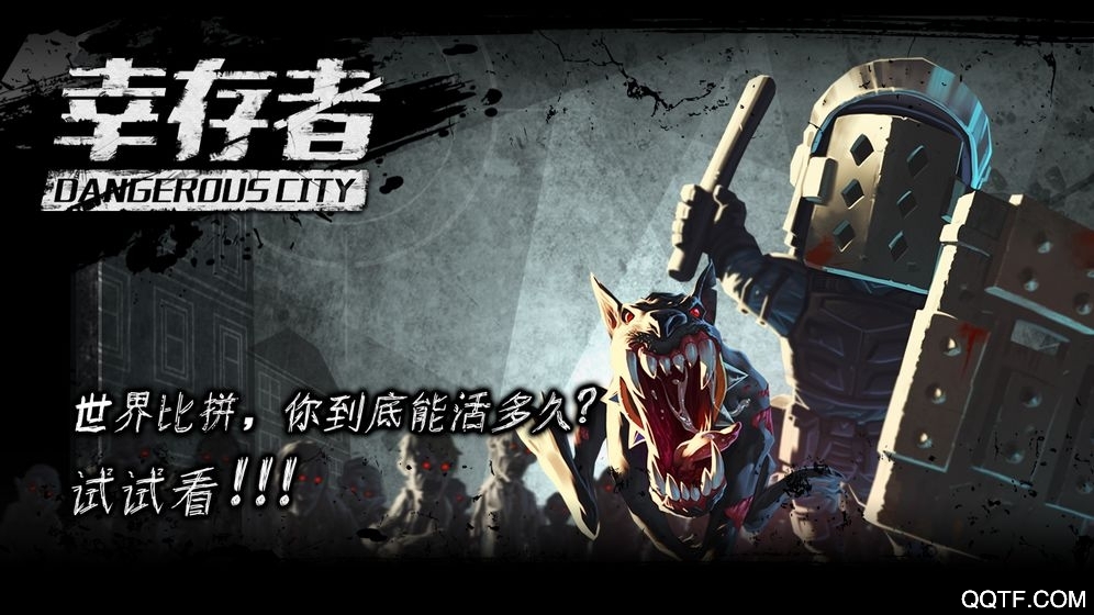幸存者危城合作模式