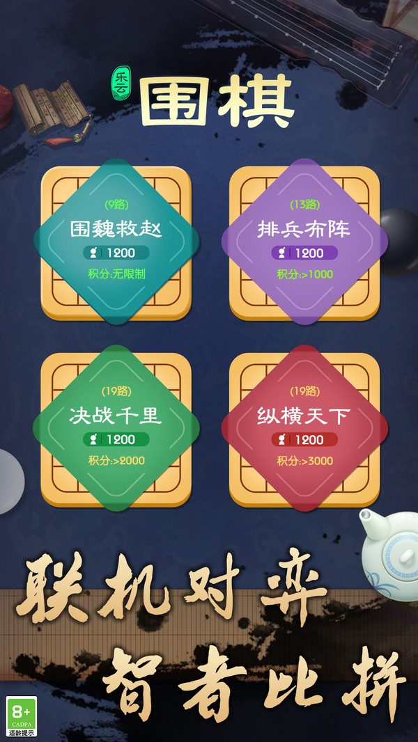 樂云圍棋最新版本