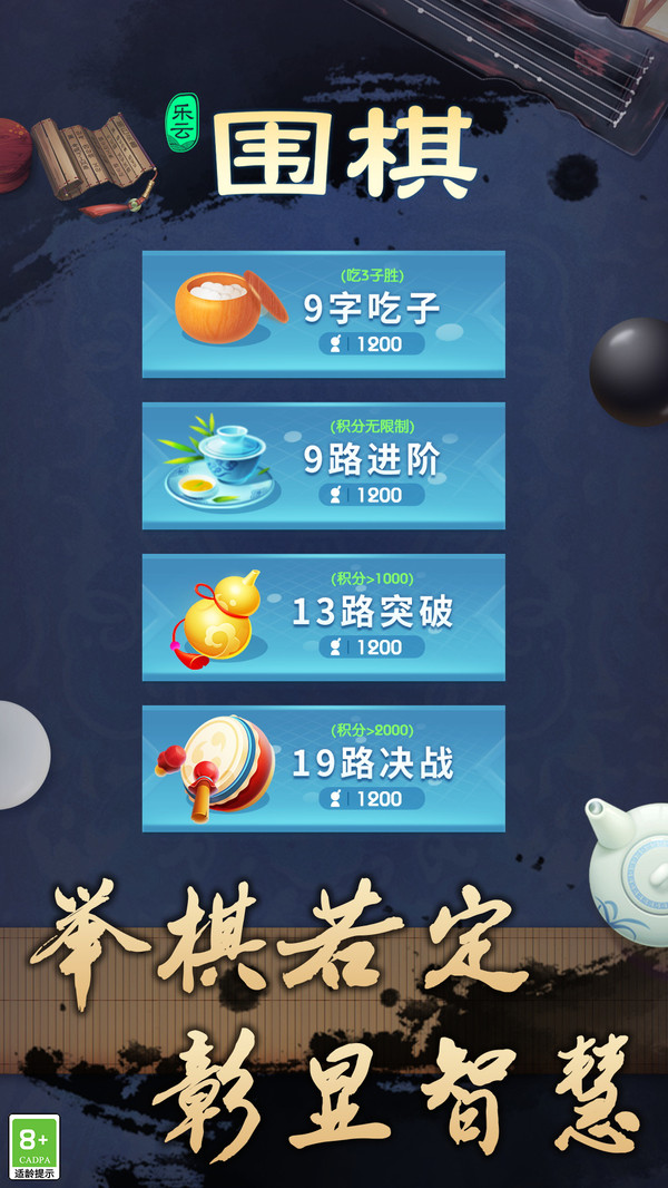 樂云圍棋最新版本