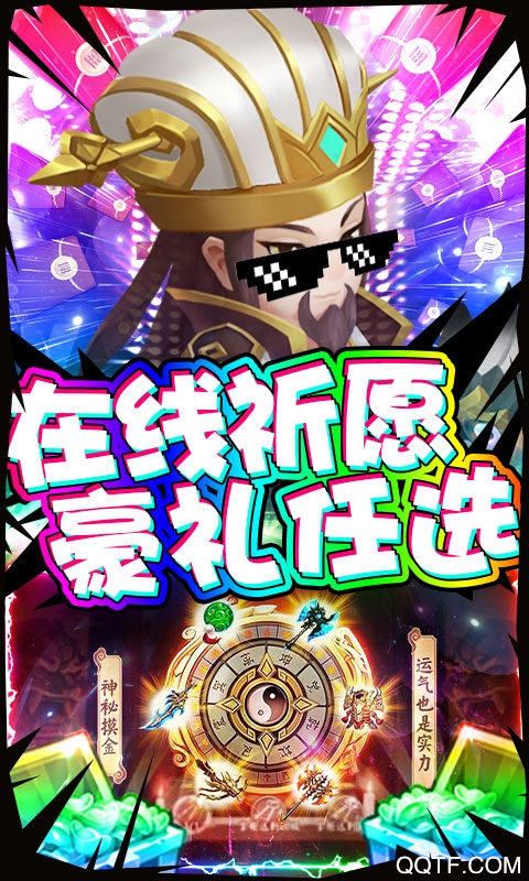 三國(guó)大亨紅包版