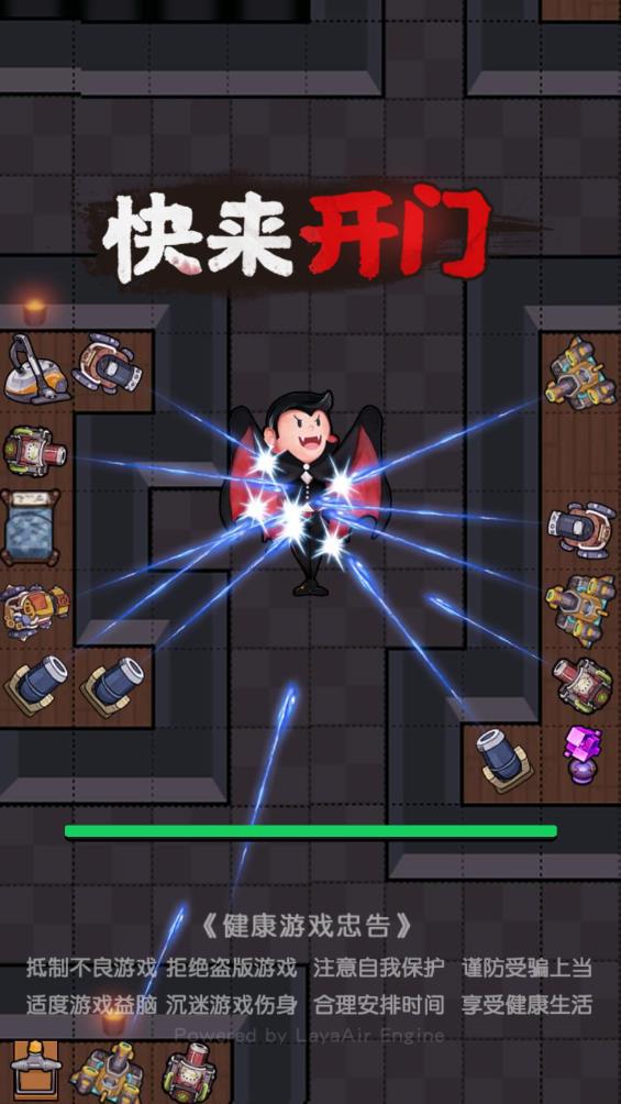 快來開門官方手游