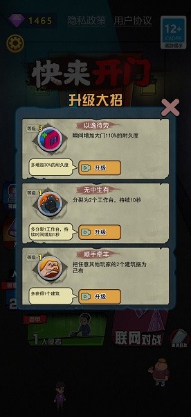 快來開門官方手游