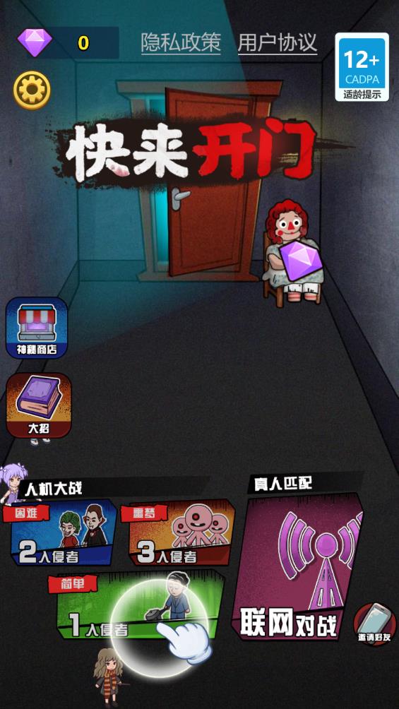 快來開門官方手游