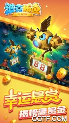波克捕魚3D手游