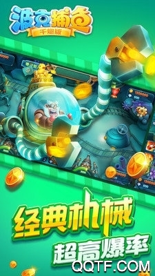 波克捕魚3D手游