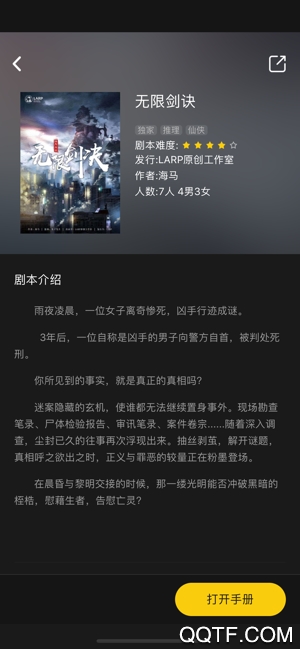聚本劇本殺APP安卓版