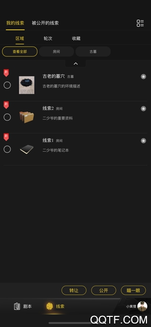 聚本劇本殺APP安卓版