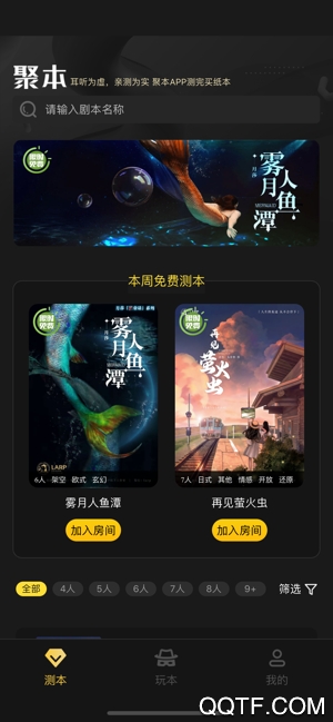 聚本劇本殺APP安卓版