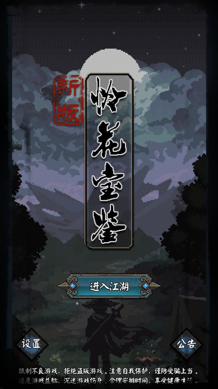 新憐花寶鑒官方版下載