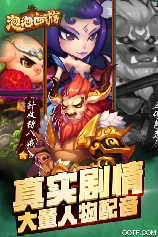 泡泡西游紅包版游戲