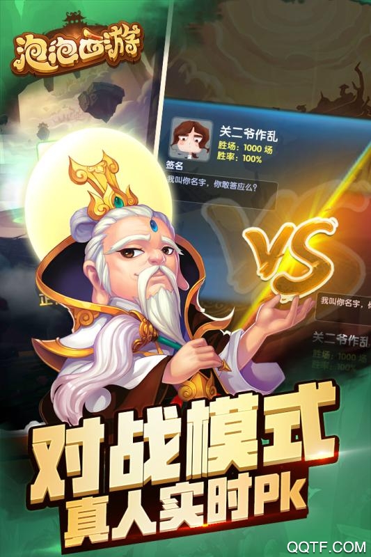 泡泡西游紅包版游戲