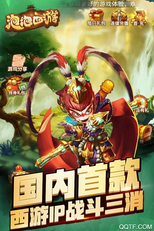 泡泡西游紅包版游戲
