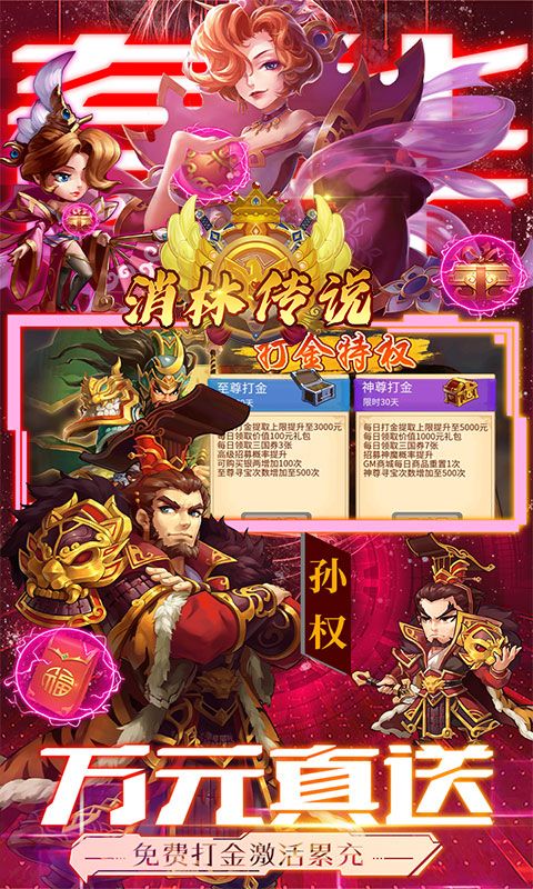 消林傳說 雷鳴三國 0.1折版