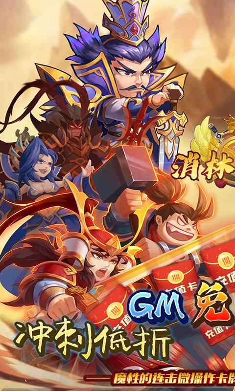 消林傳說 雷鳴三國 0.1折版