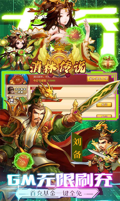 消林傳說 雷鳴三國 0.1折版