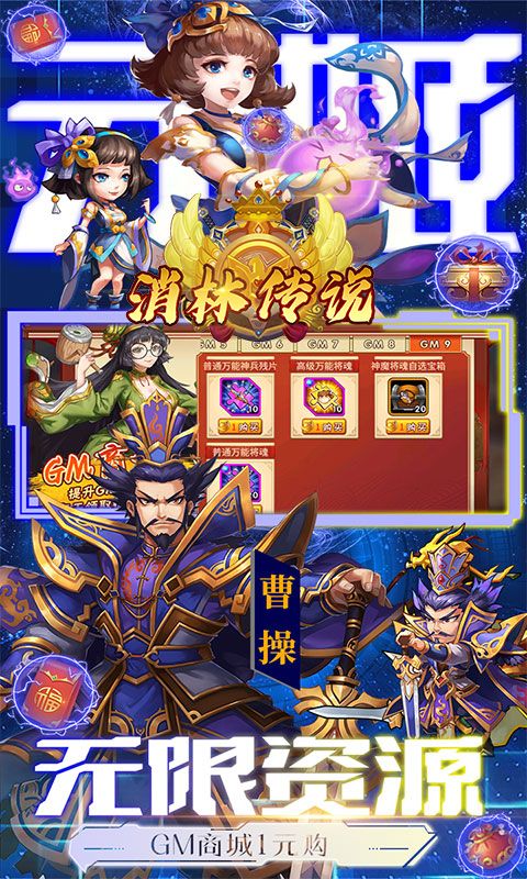 消林傳說 雷鳴三國 0.1折版