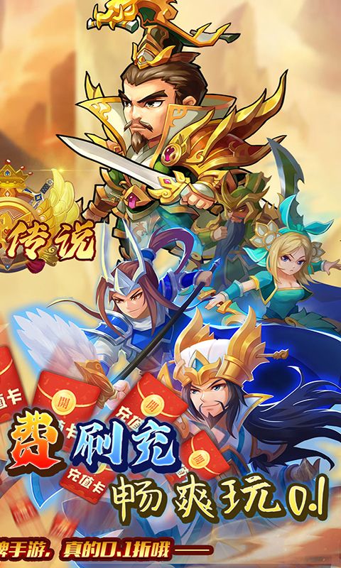 消林傳說 雷鳴三國 0.1折版