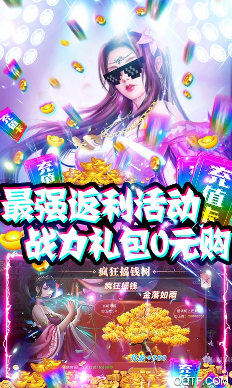 驚天戰(zhàn)神千元充值版