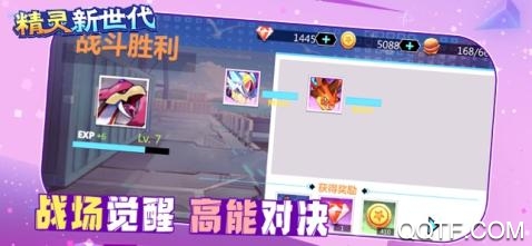 精靈新世代騰訊版