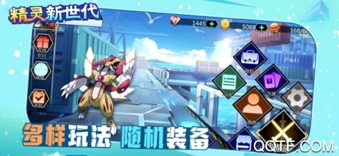 精靈新世代騰訊版