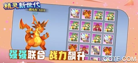 精靈新世代騰訊版