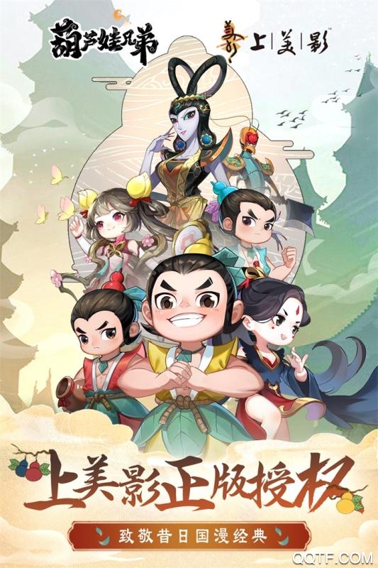 葫蘆娃兄弟終極版
