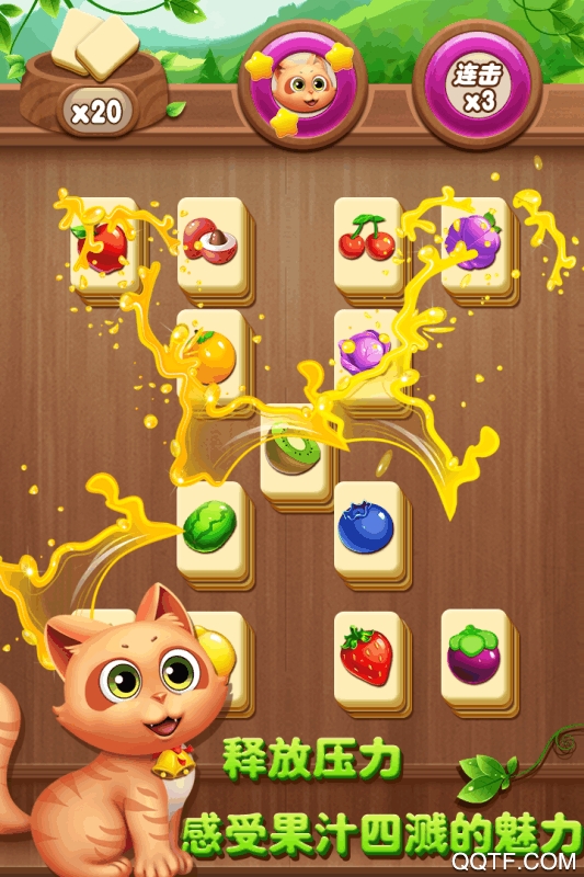 開心水果連連看修改版