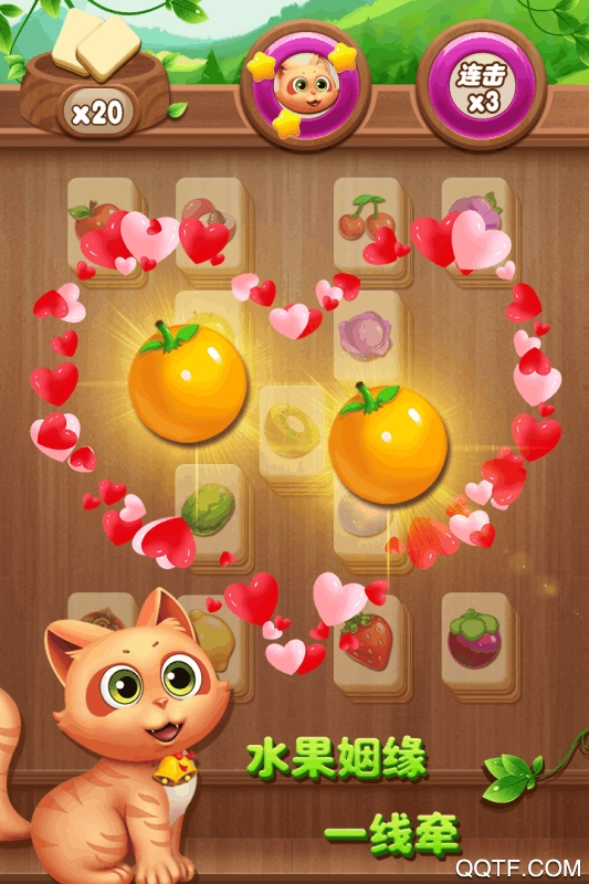 開心水果連連看修改版