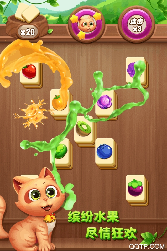 開心水果連連看修改版