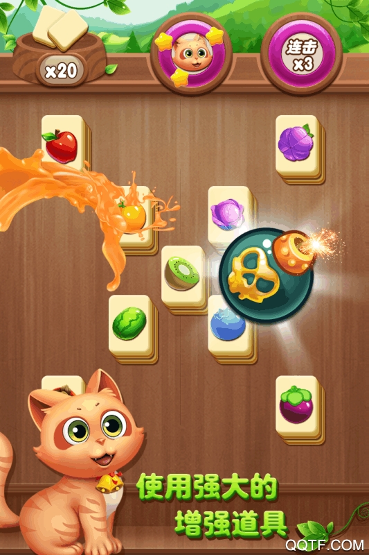 開心水果連連看修改版