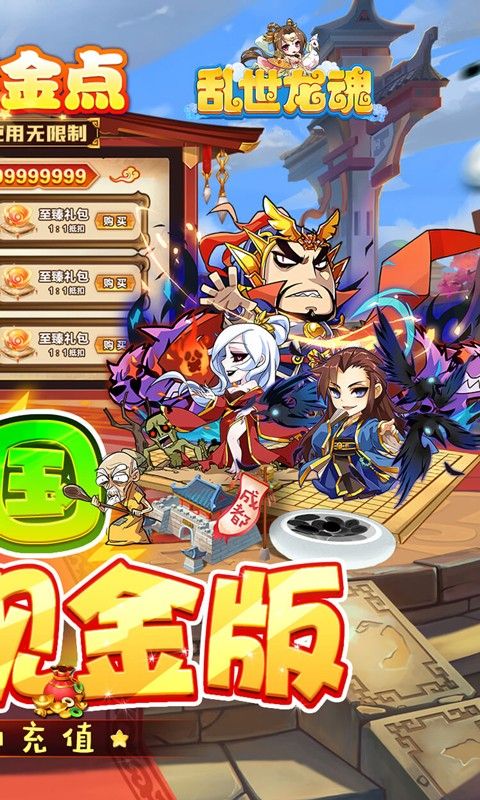 亂世龍魂至臻版