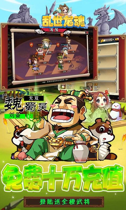亂世龍魂至臻版