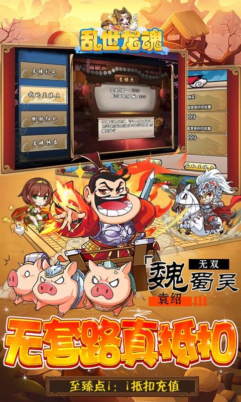 亂世龍魂至臻版