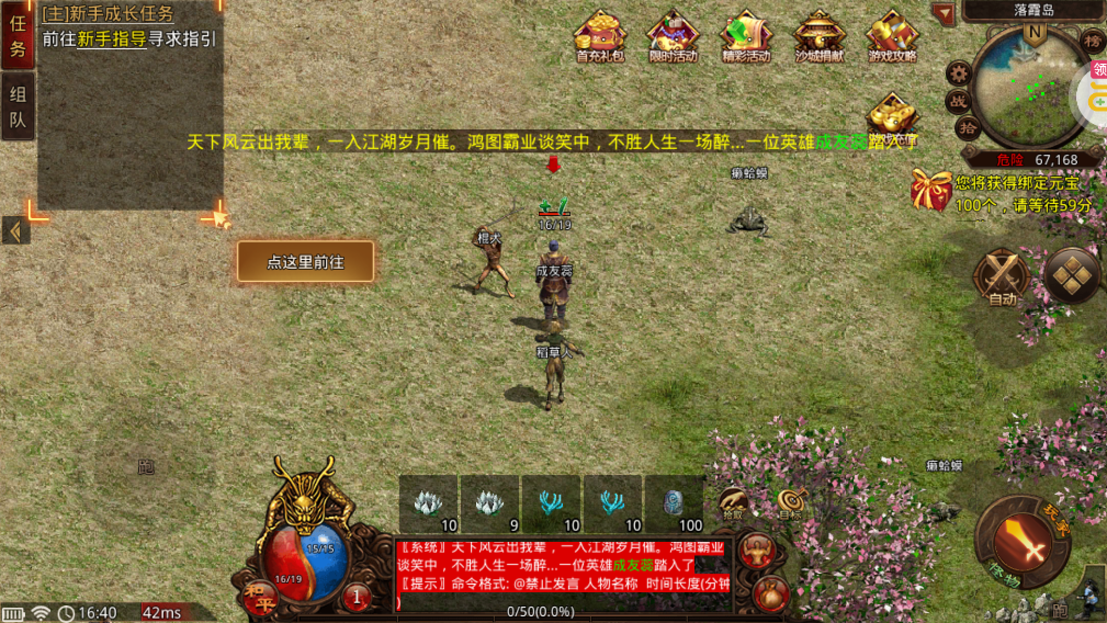 傳世奇跡正版超變手游
