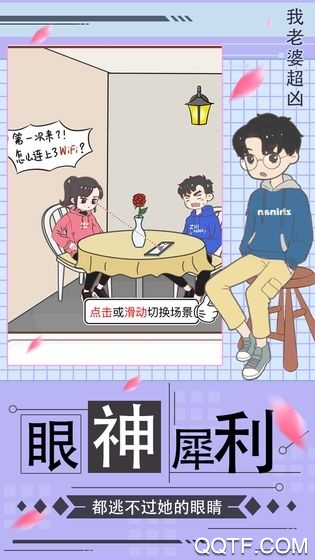 我老婆超兇抖音版