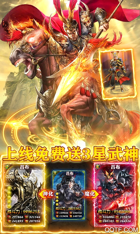 龍戰(zhàn)于野 3星武神版