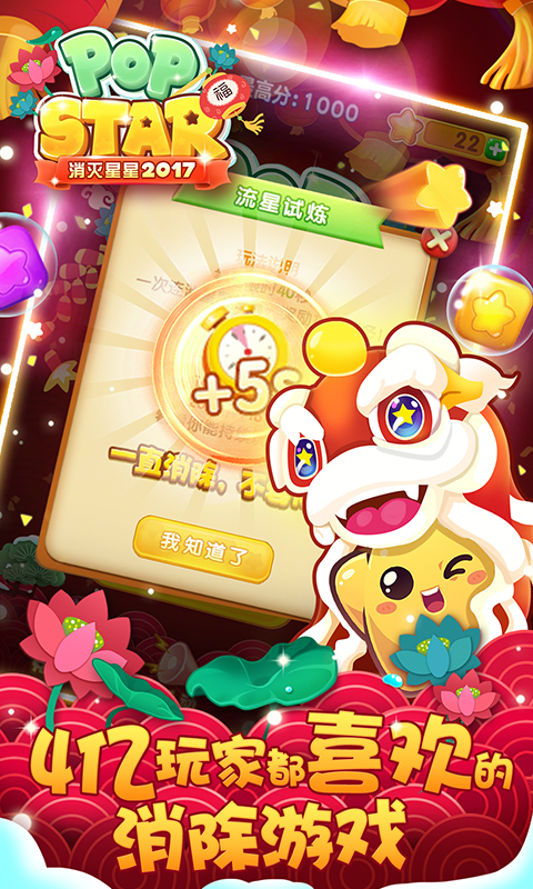 消滅星星2017版