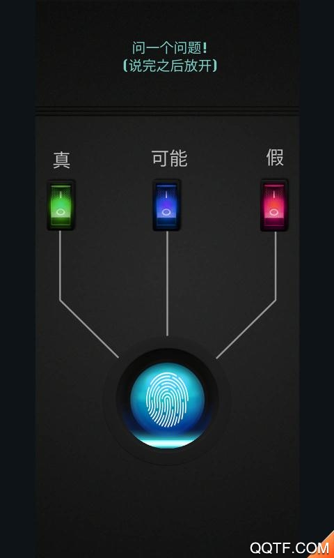 中文版測謊儀模擬器