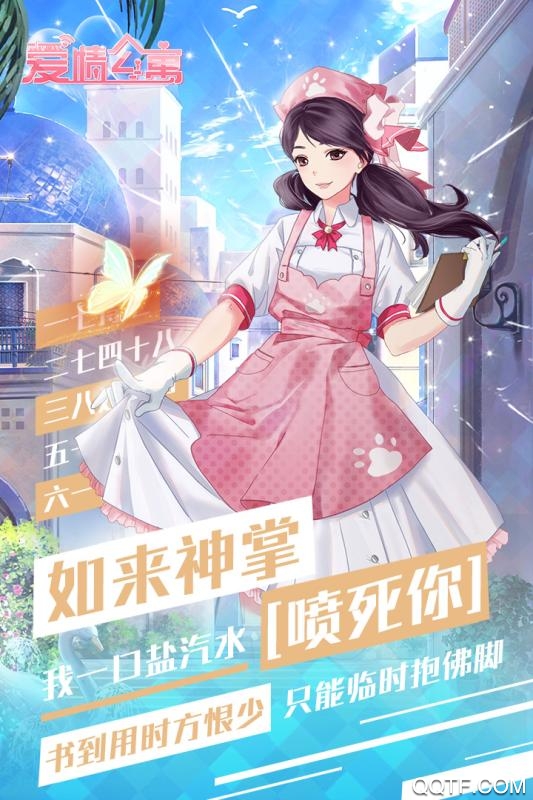 愛情公寓破解版