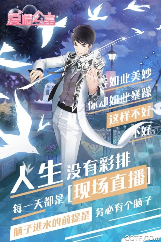 愛情公寓破解版